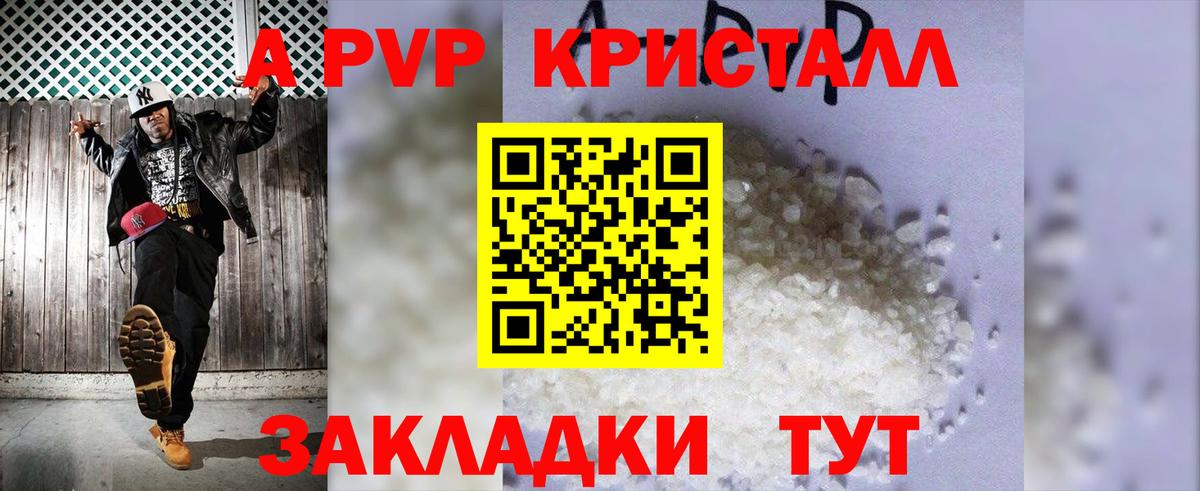 APVP Crystall Семёнов