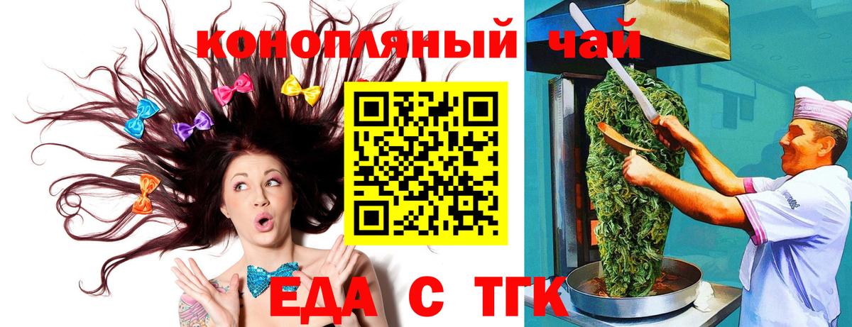 Семёнов  Еда ТГК марихуана  Вход с VPN 