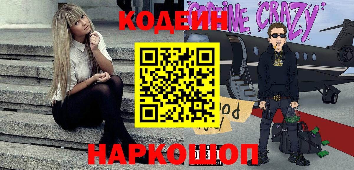 купить наркоту  Кодеиновый сироп Lean Purple Drank  Вход с VPN  Семёнов  Кодеиновый сироп Lean Purple Drank 