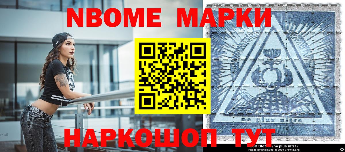 Марки 25I-NBOMe 1,5мг Семёнов